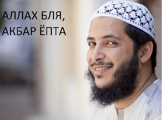 Аллаху акбар! У тебя проблемы?