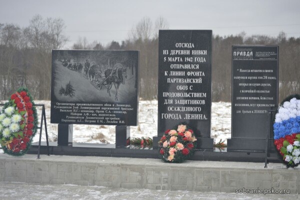 Зимой 1942 года партизаны сумели провезти в Ленинград более двухсот повозок с тоннами хлеба, пшеницы и мяса.