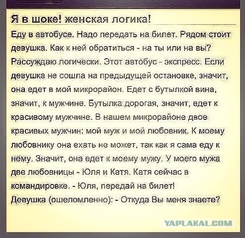 Смешные картинки - женская логика