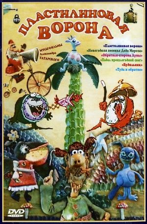 Старые мультфильмы. Советские и не только