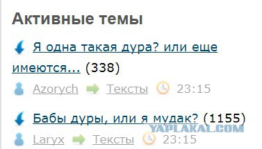 Я одна такая дура? или еще имеются...