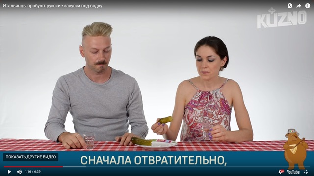 Итальянцы пробуют русские закуски под водку