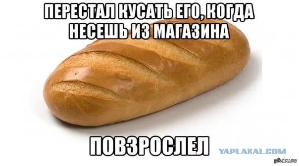 Ты - не ты, когда голоден