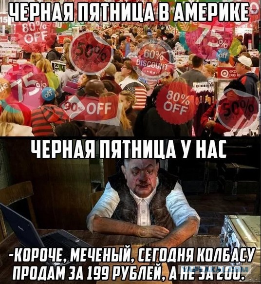 "Черная пятница" в штатах