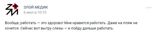 10 минут медицинской деградации заменяют 136 грамм сметаны