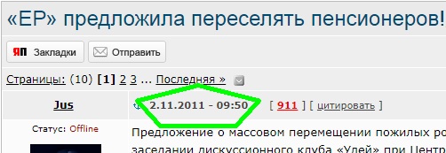 «ЕР» предложила переселять пенсионеров!