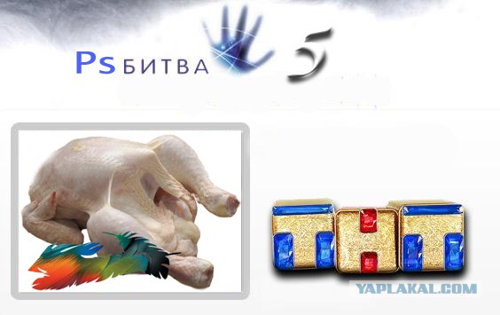 Битва Фотожаберов №5