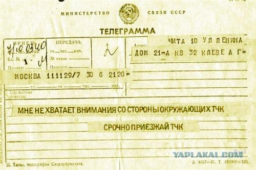 Фотожаба: Телеграмма