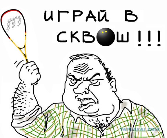 Будь мужиком, скажи что думаешь!