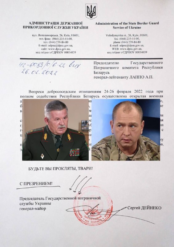 Украинские пограничники  и белорусский посол