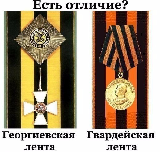 За неправильное использование георгиевской ленты введут уголовную ответственность