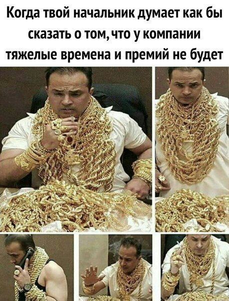 Какую тебе премию... Осторожно, мат! 18+