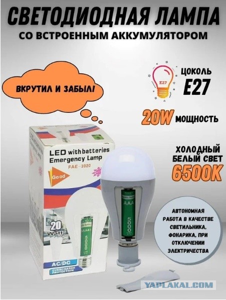 Что за фигня с лампочкой?