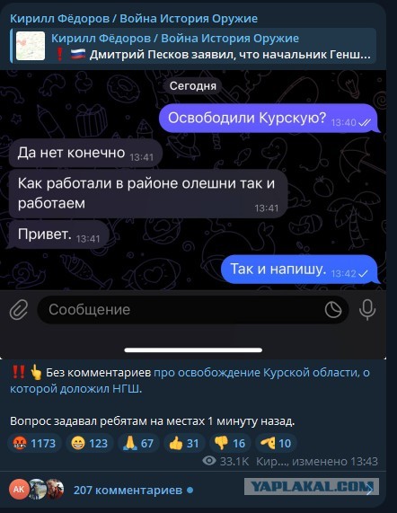 Курская область освобождена!
