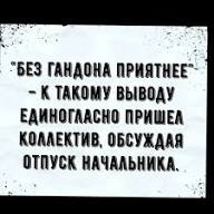 Был ли ваш начальник хорошим человеком