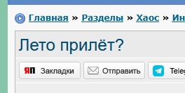 Лето придёт?