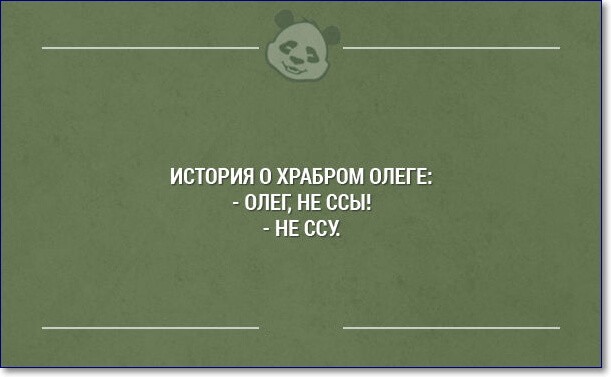 Олегов день