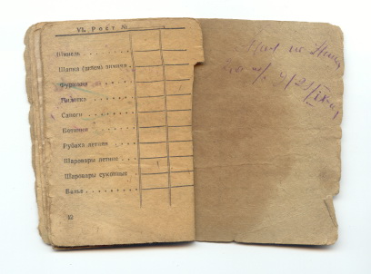 Красноармейская книжка