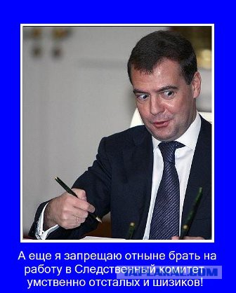 Подвиги Медведева Дмитрия