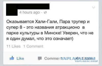 Подслушано