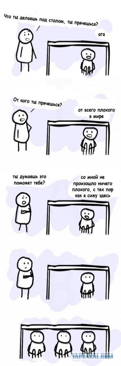 Безопасное место