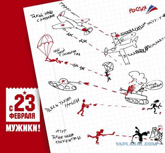 С 23 Февраля!