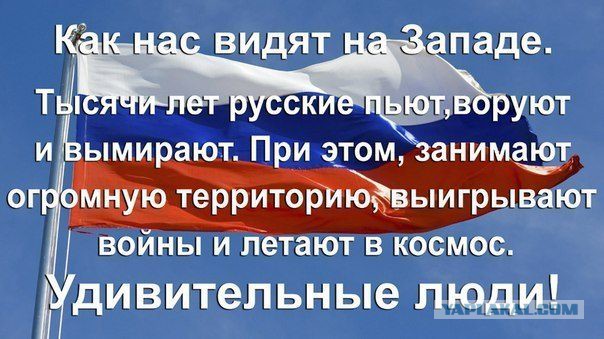 Странные, эти русские