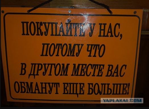 "Это заграница, там все честно" - убеждали нас