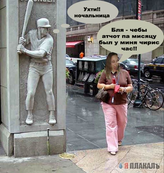 Фотожаба: бейсболист