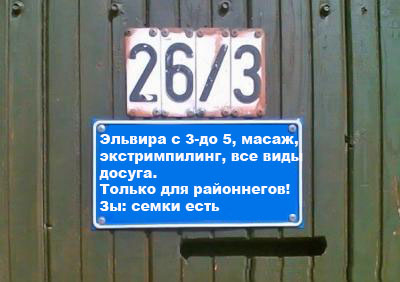 Фотожаба: Я Табличка