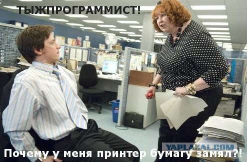 На работе появился замечательный..админ.