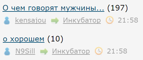 О чем говорят мужчины...