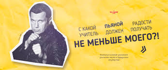 Соловьёв пообщался с проамериканскими журналистами в Минске