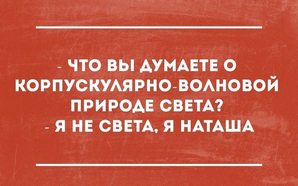 Пусть первым кинет в меня камень тот, кто...