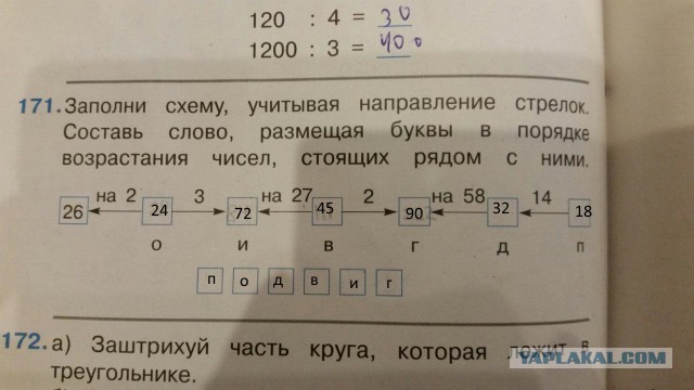 Почему я такой тупой или помогите решить задачу 3 класса