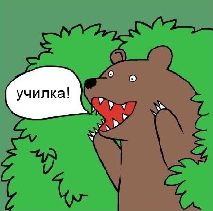 "Учительница первая моя"