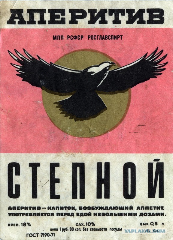 Советские этикетки от алкогольных напитков