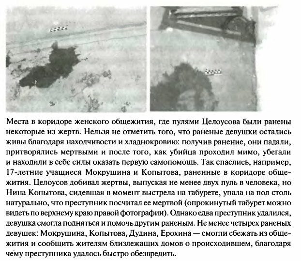 Массовый убийца Михаил Целоусов (бойня в поселке Лямино Пермской области 11 февраля 1958 г.)