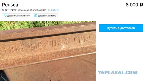 Интересные рельсы