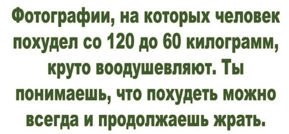 Анекдоты, соц-сети, истории и картинки с надписями