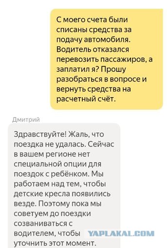 "Отвези меня, мразь!"