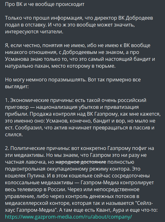 У ВКонтакте меняется хозяин