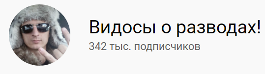 Мошенники оборзели