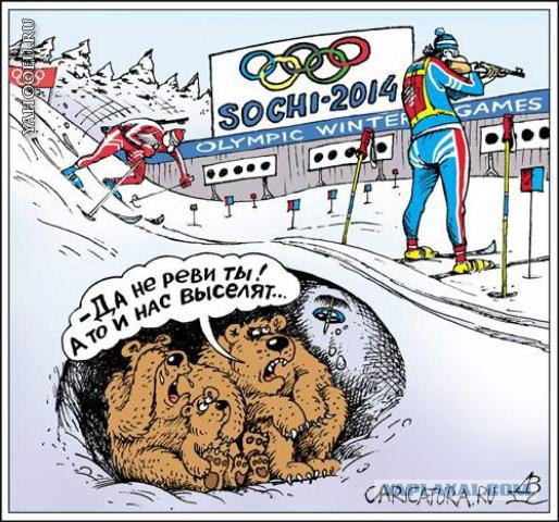 Политическая сатира на Олимпиаду Сочи-2014