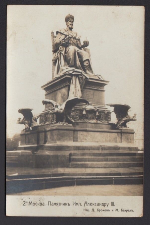 Москва дореволюционная - 14