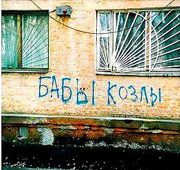 Когда твоя жена плохая девочка