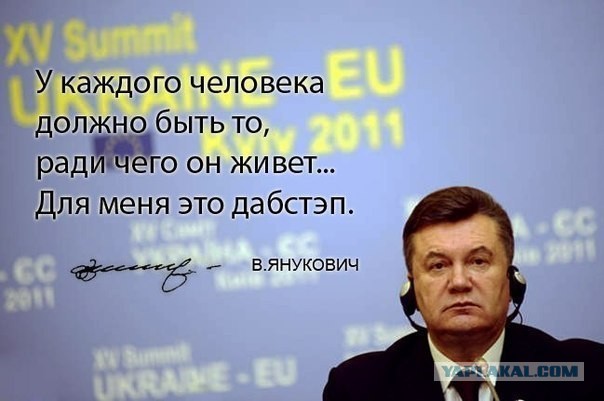 Цитаты "великих" людей: Янукович