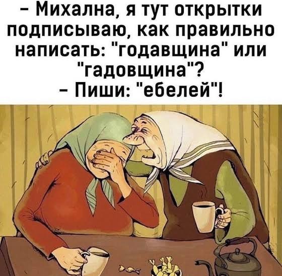 Юбилей