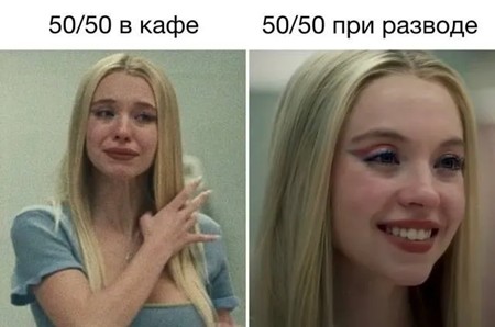 Девушки предложили счёт пополам