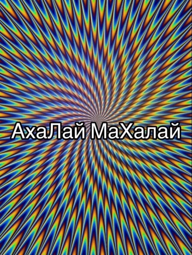 Картинки для деградации 258 ( разной степени свежести)